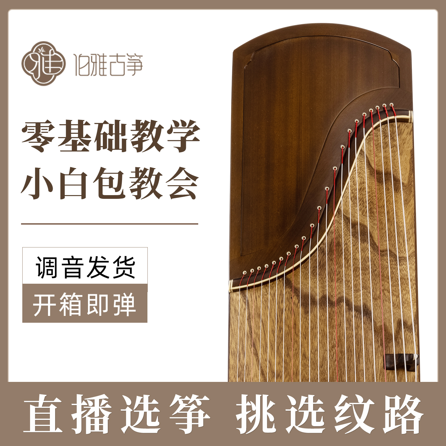 伯雅【云水禅心】古筝挖筝整挖面挖专业演奏初学考级收藏纯手工琴