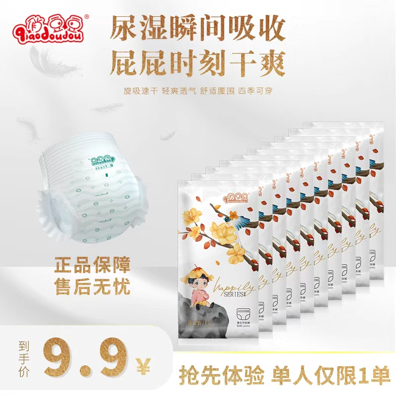俏豆豆婴儿学步裤体验装超薄干爽透气无痕腰围柔软亲肤宝宝拉拉裤