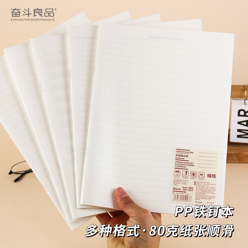 奋斗良品轻薄铁钉本学生英语本16k作文本PP空白本学科笔记本P40张