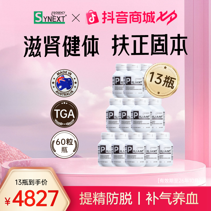 【13瓶特惠】Synext澳洲益肾宝提精防脱提高代谢b族维生素片