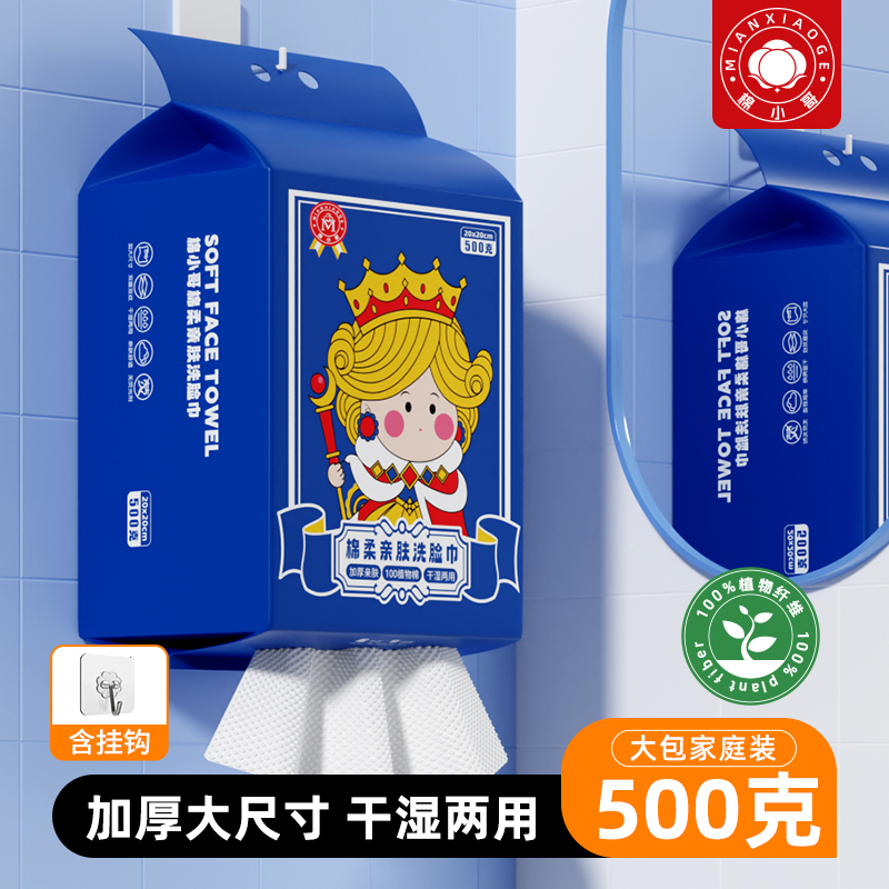 棉小哥超大包悬挂式一次性洗脸巾洁面巾卸妆巾纸柔软亲肤