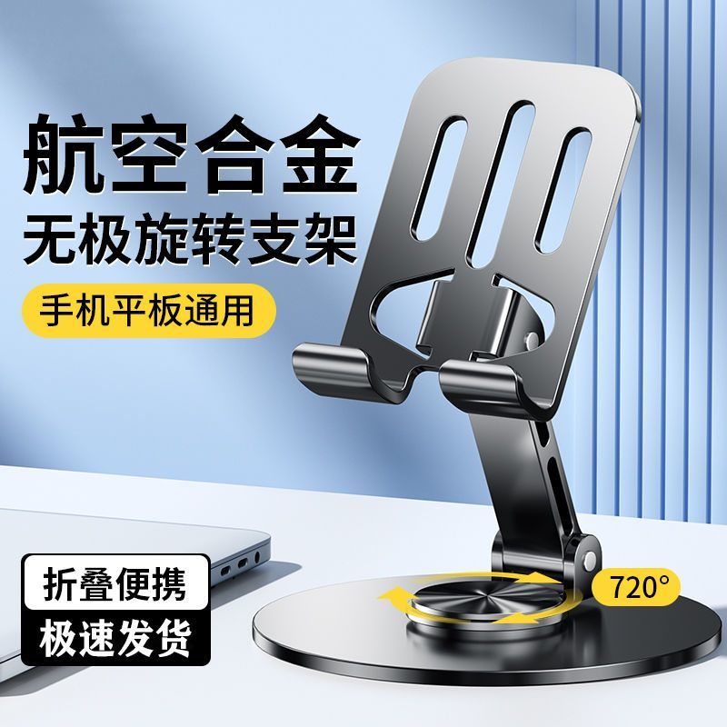 【粉丝福利】全金属360度旋转便携懒人多功能手机支架可折叠可升降