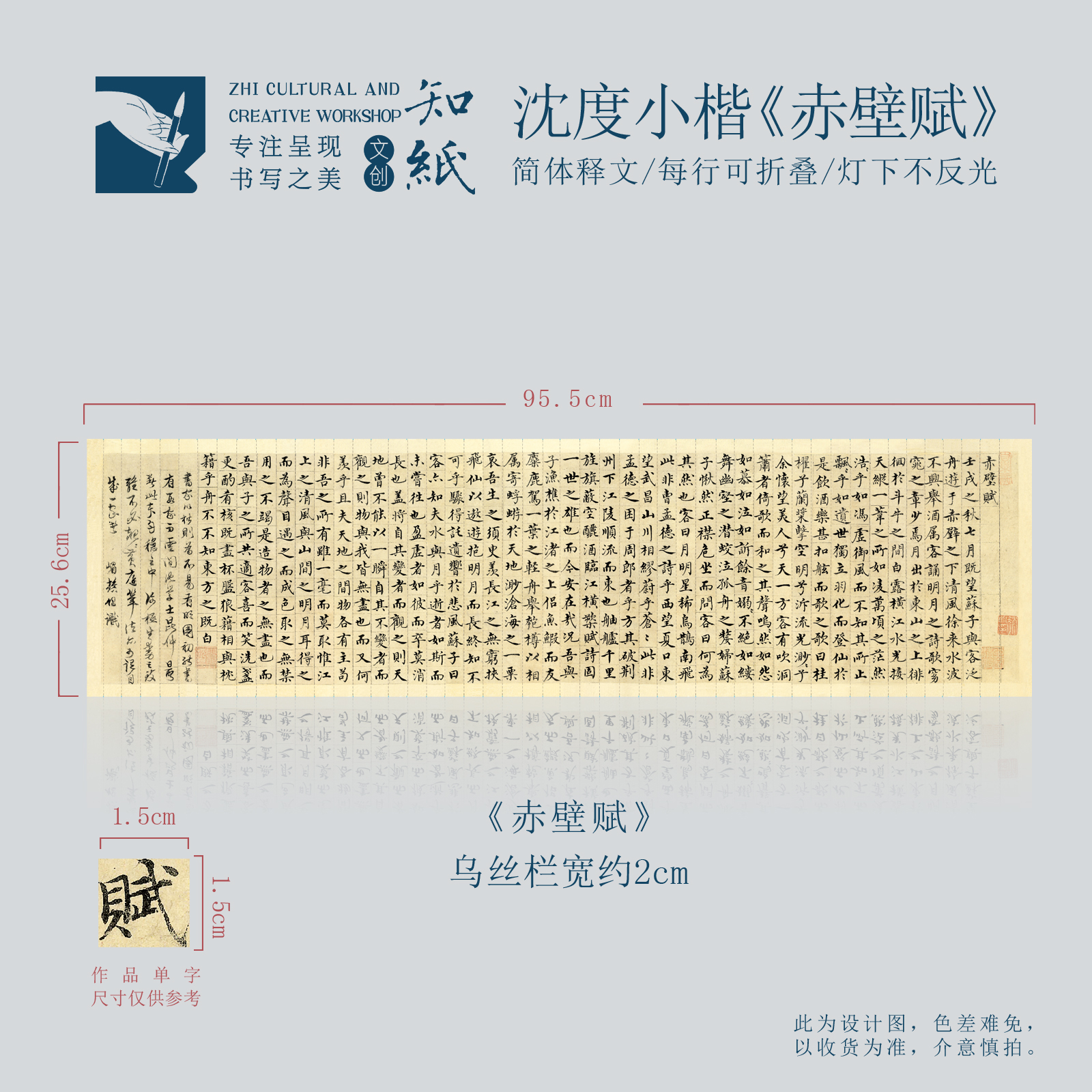 知纸沈度小楷不自弃说赤壁赋敬斋箴四箴帖谦益斋铭字帖楷书折叠卡
