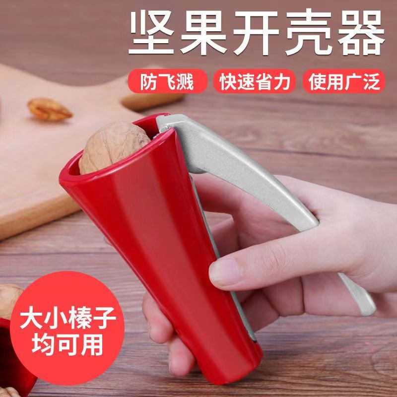 【抢】新款坚果开壳器多功能核桃夹子榛子钳子剥壳器家用神器开口器