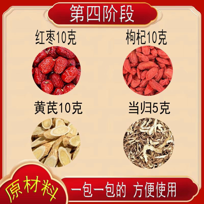 【第四阶段补气皿】黄芪红枣当归枸杞
