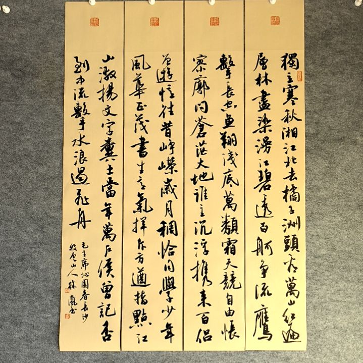 书法沁园春长沙四条屏100*17厘米手写书法四条