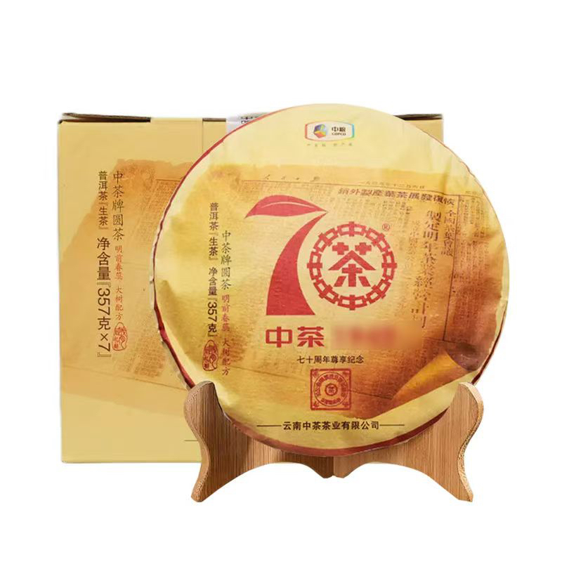 Z茶 2019年 大红印70周年尊享版印级茶 生茶 357克