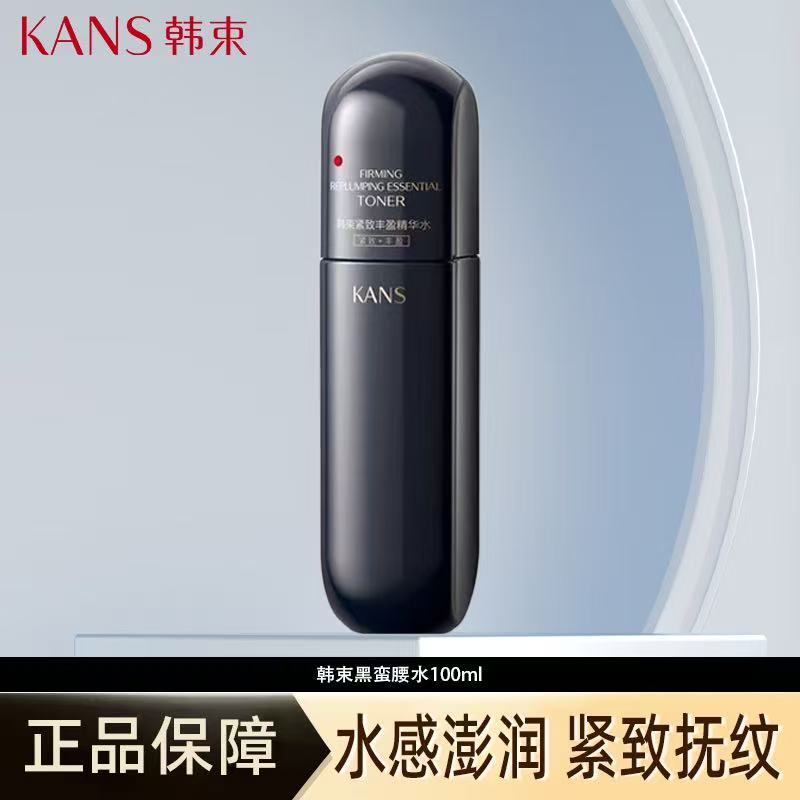 韩束黑蛮腰水100ml紧致淡纹换季补水改善暗沉肌秋冬季保湿水正品