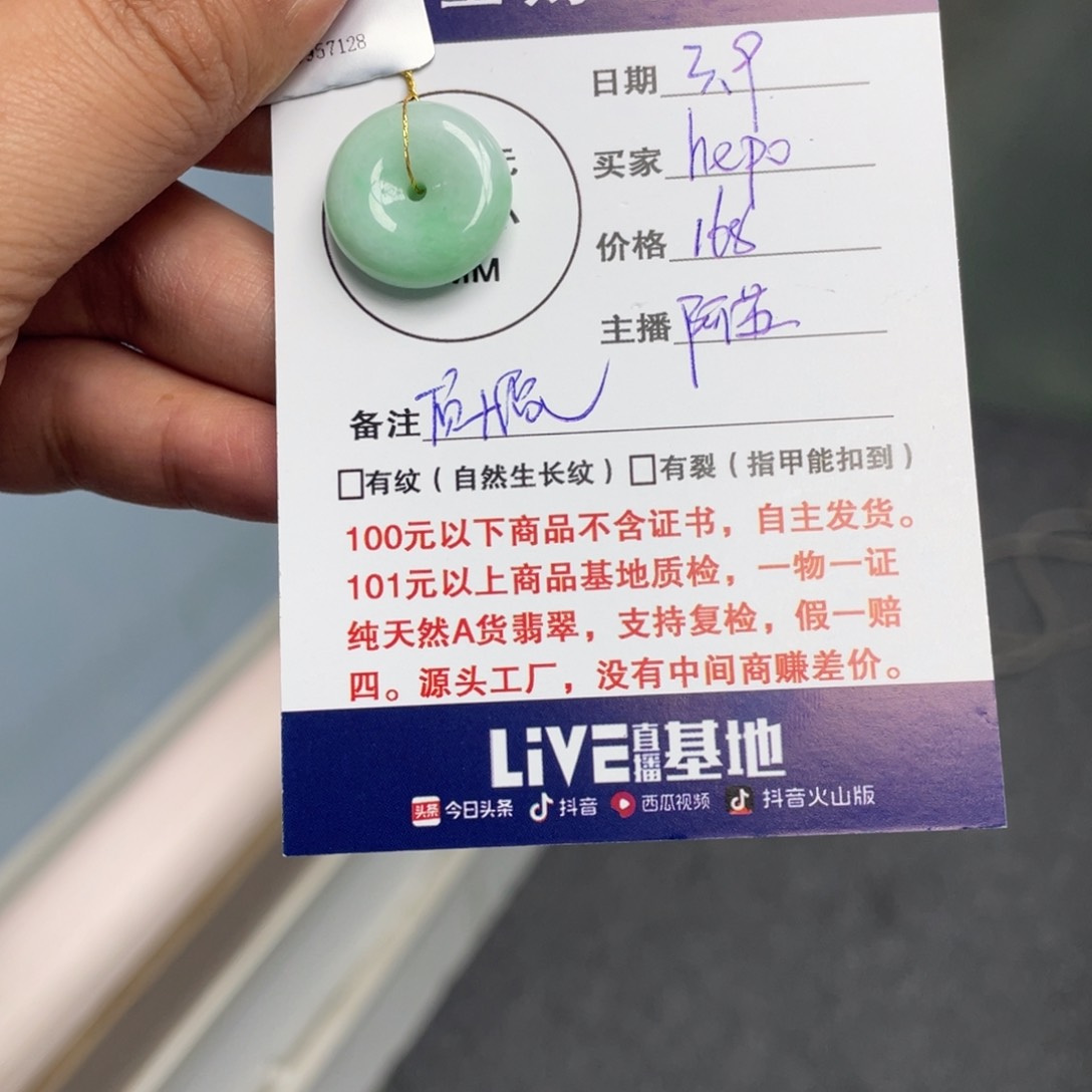 翡翠颈饰未镶嵌h***?平安扣