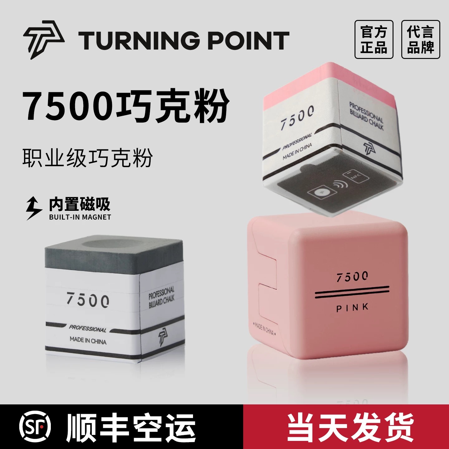 tp7500巧克粉职业台球专用巧克粉中八斯诺克九球TurningPoint巧克