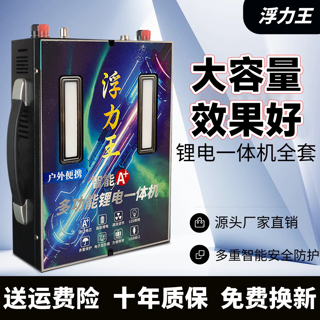 【顶配款】新升级48V户外锂电池一体机多功能大功率全套便携蓄电瓶