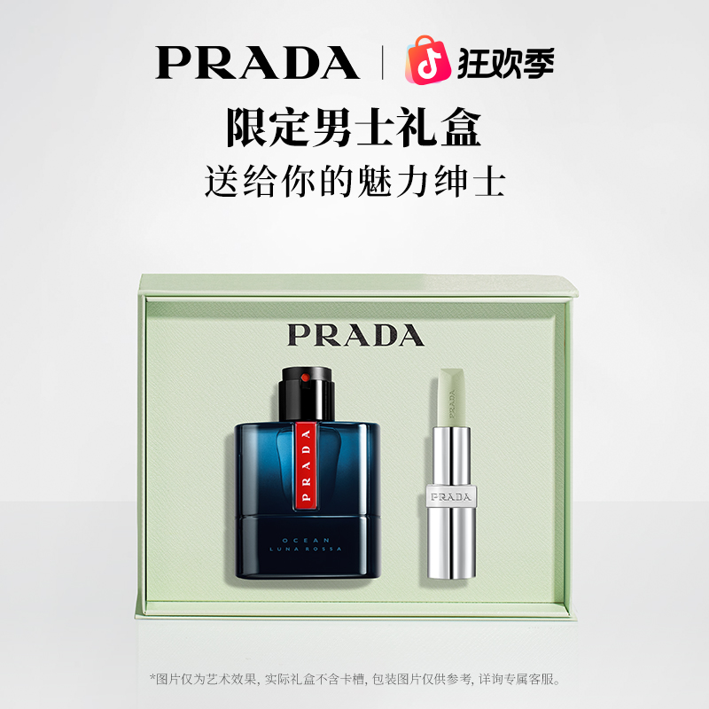 Prada普拉达红月号男士香水唇膏U000礼盒套装官方正品大牌礼物