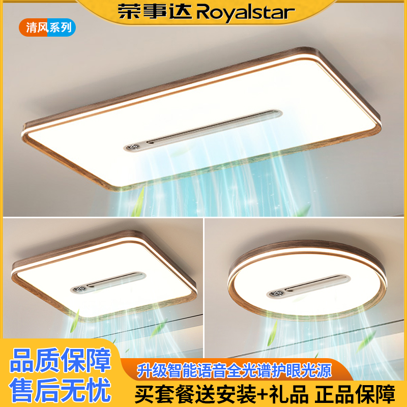 Royalstar/荣事达客厅无叶风扇灯胡桃木纹全光谱护眼负离子灯具