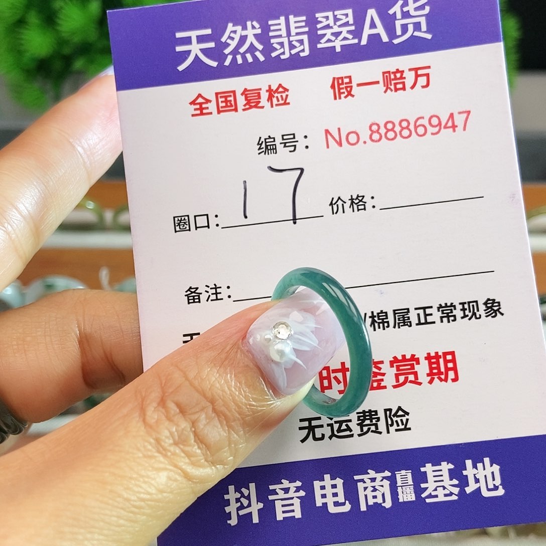 翡翠戒圈未镶嵌6947.....