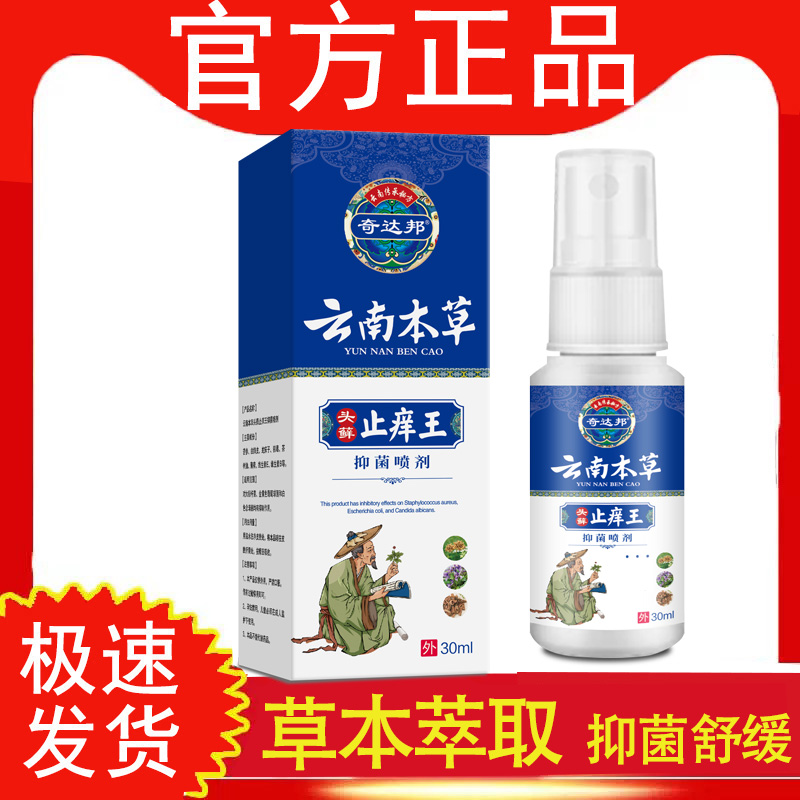 头部疙瘩毛囊抑菌喷剂草本萃取皮肤外用喷剂