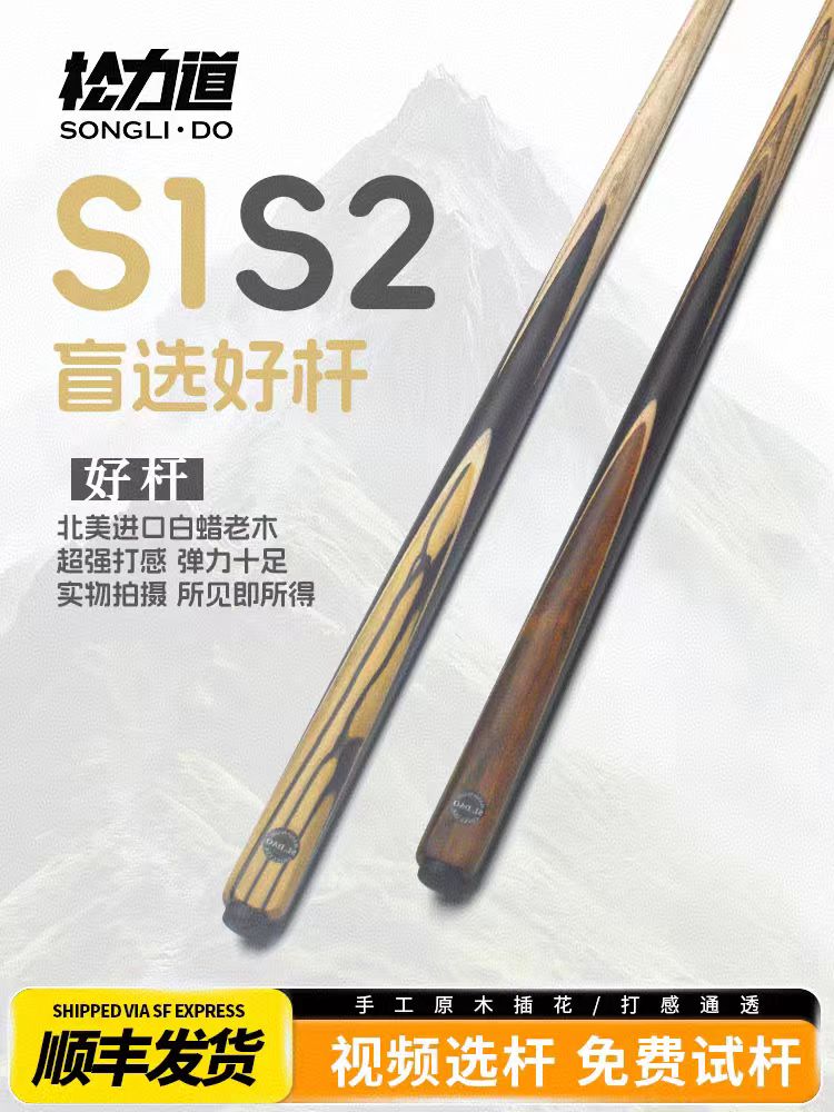 『松力道』S系列S1-S2小头杆