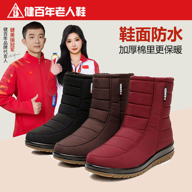 健百年品牌妈妈鞋冬季防水保暖棉鞋中老年加绒加厚老人防滑雪地靴商品图