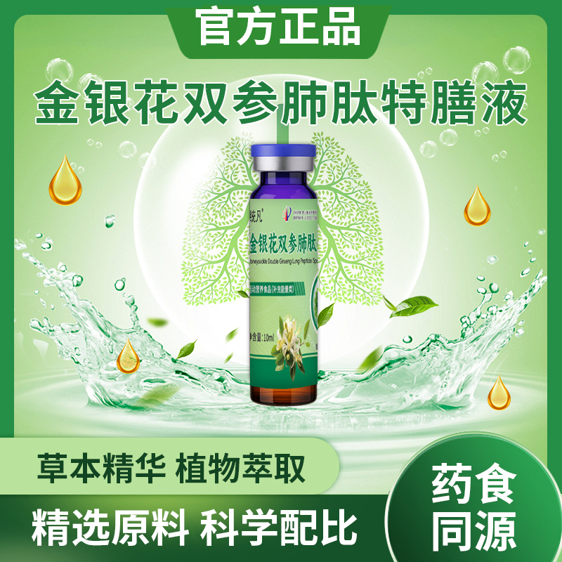 金银花双参肺肽特膳液