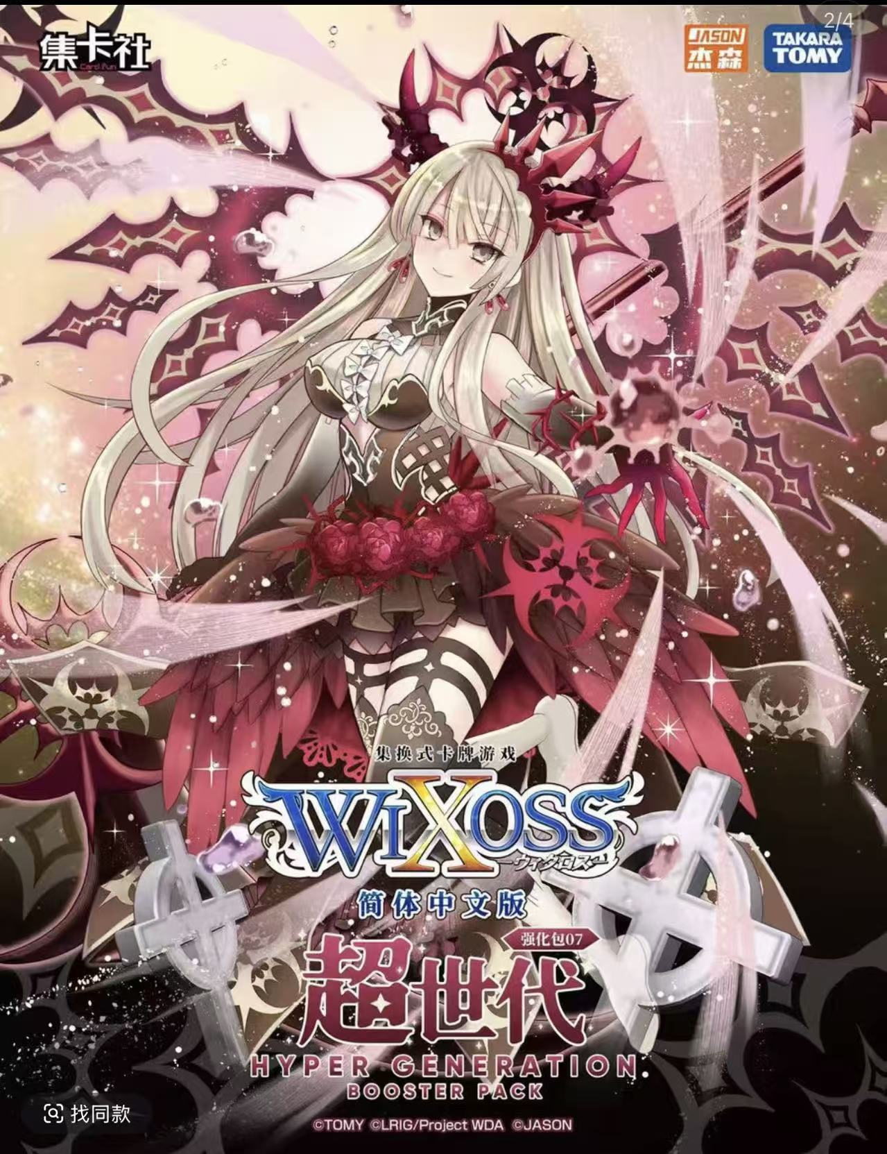 card.fun/集卡社【WIXOSS】简体中版超时代强化包07卡牌叠叠【代拆】
