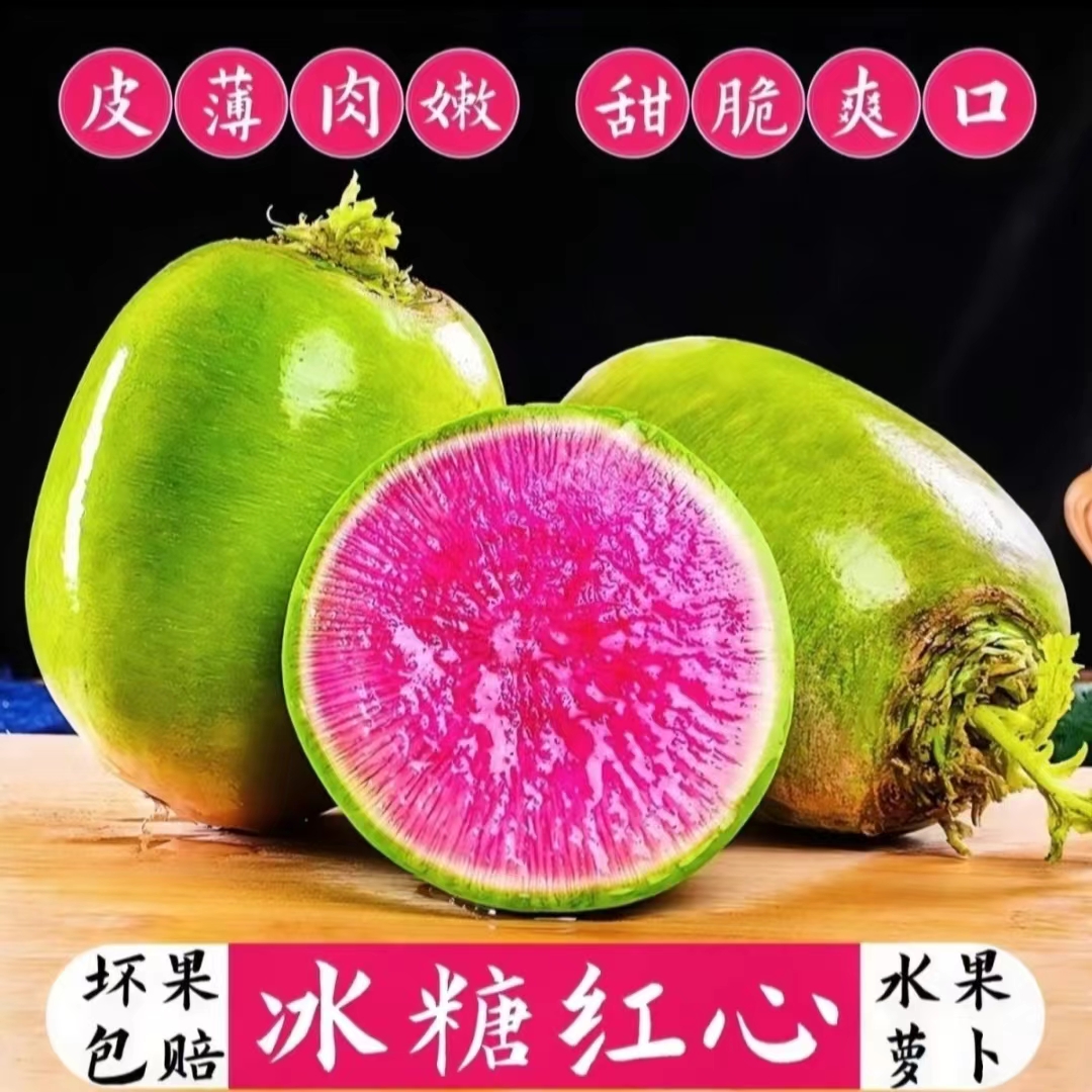 东北心里美萝卜水果萝卜冰糖红心萝卜青皮红心萝卜现挖现发