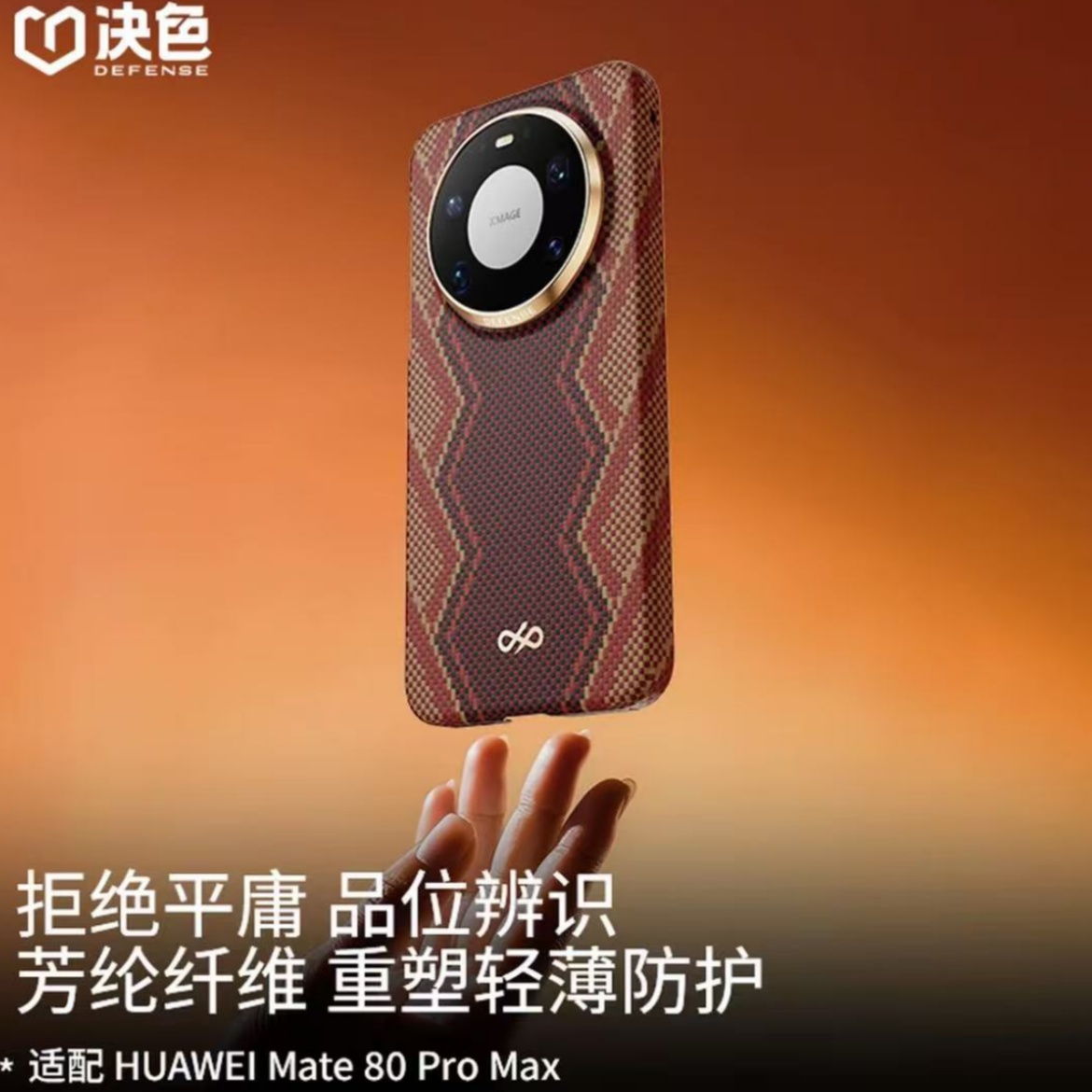 决色适用于华为Mate80promax和华为80RS非凡大师缂织工艺手机壳