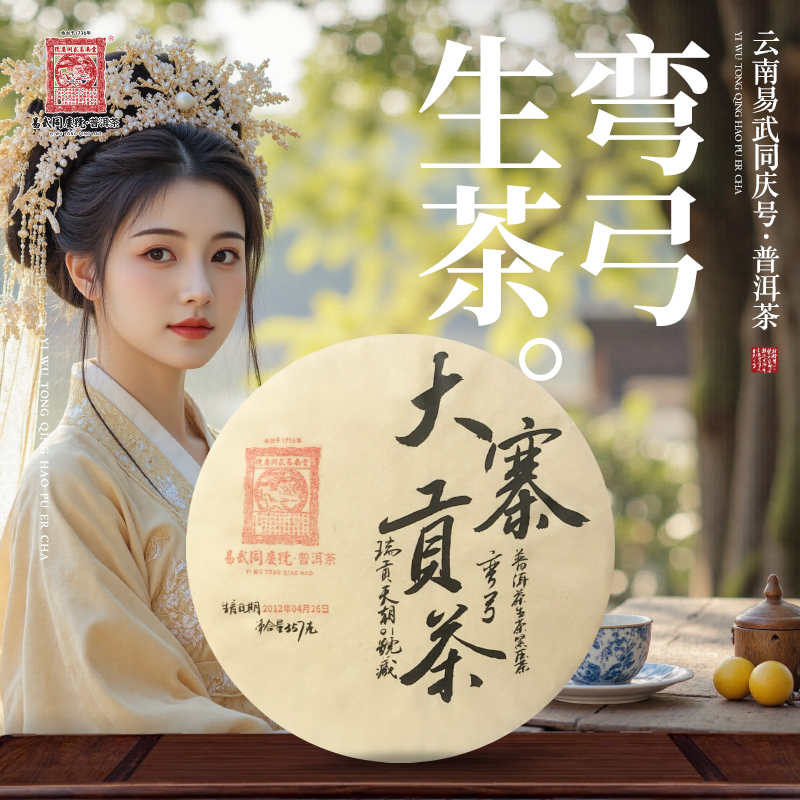 2012年普洱茶弯弓·大寨贡茶·瑞贡天朝01号藏生饼357g