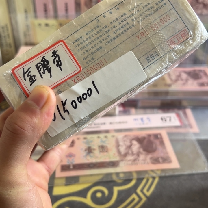 四版币0.5两冠金腰带一捆尾01500001