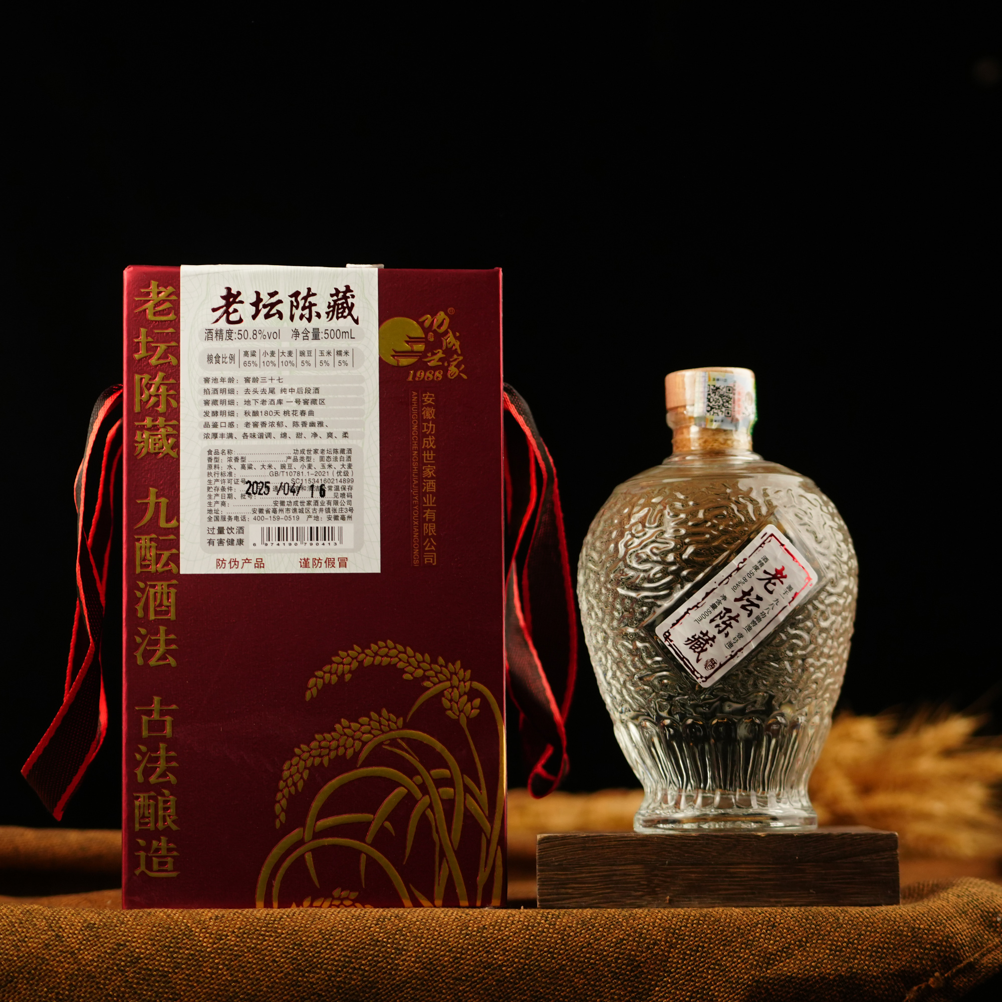 功成世家老坛陈藏酒 50.8vol古法 酿造 恒温窖藏50.8vol500