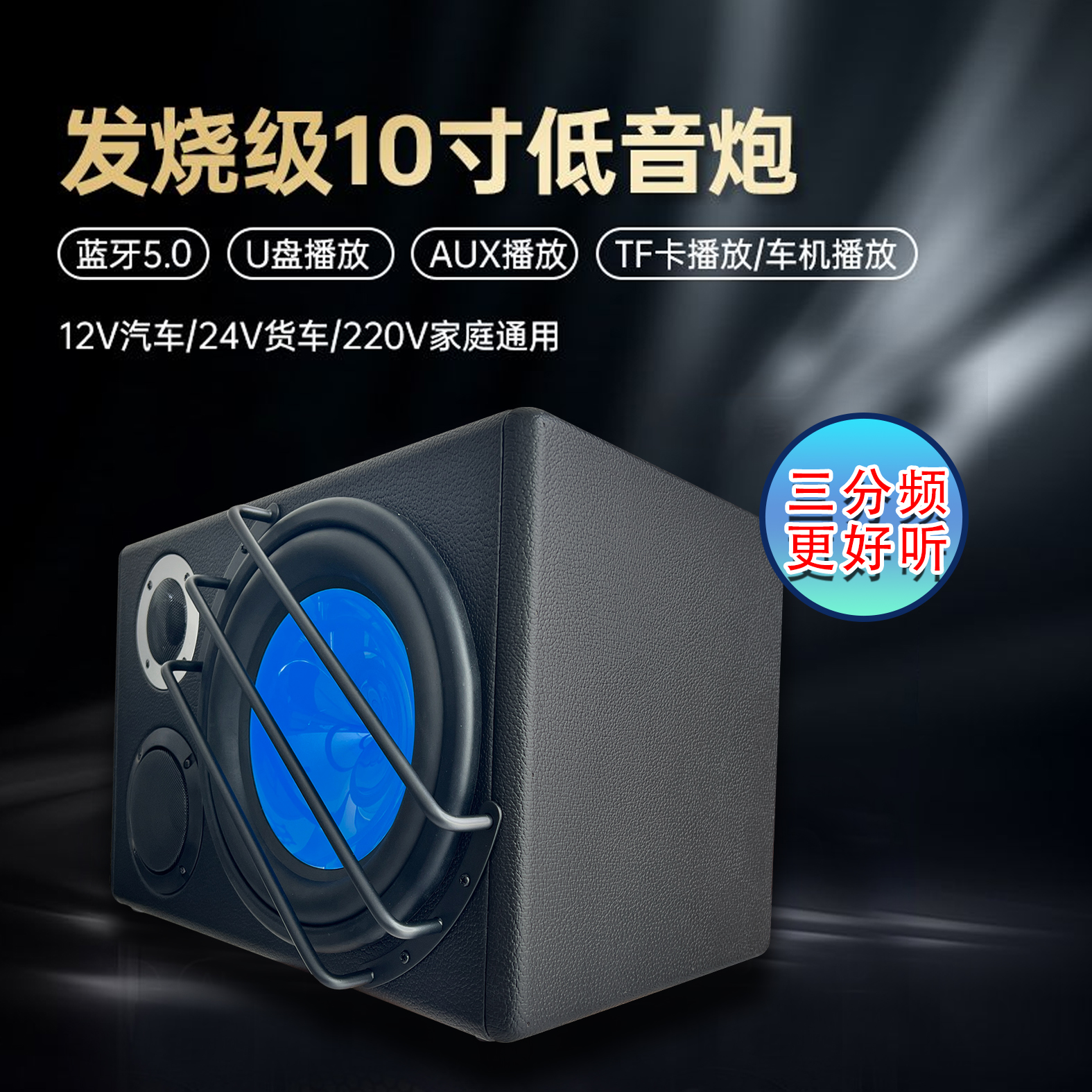 10寸汽车低音炮车载家用两用音响大功率尾箱炮重低音蓝牙低音炮