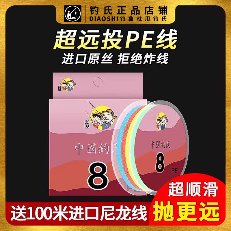 钓氏十米一色100米远投8编9编12编PE线路亚筏钓大力马线防咬鱼线