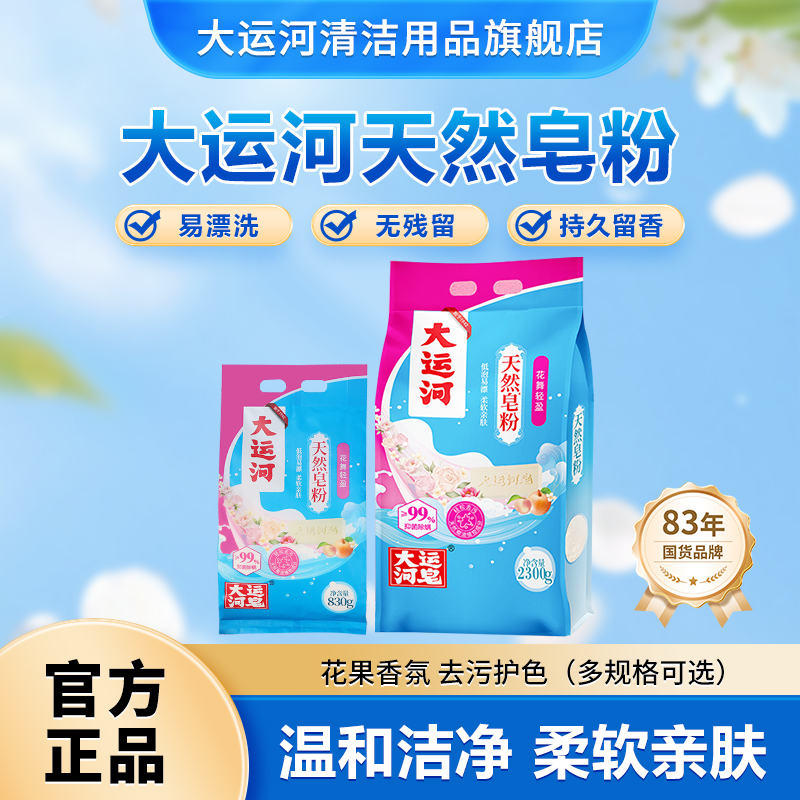 大运河新品天然香氛洗衣皂粉官方花舞轻盈48小时持久留香去油去污