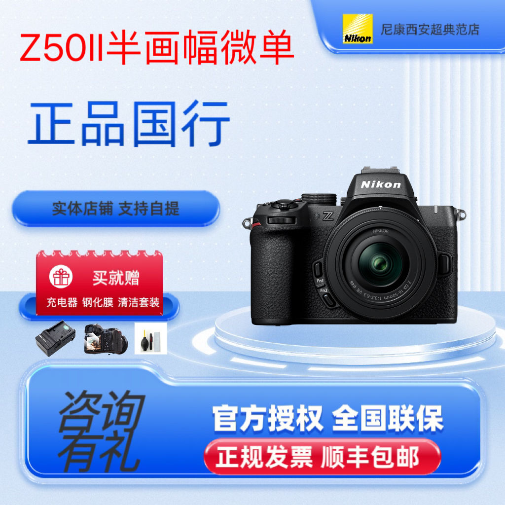 Nikon/尼康入门级半画幅微单Z50 II