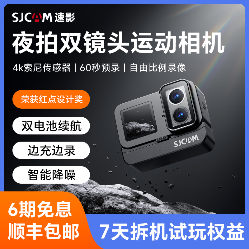 SJCAM速影新款SJ20运动相机户外骑行钓鱼vlog记录防抖防水高清