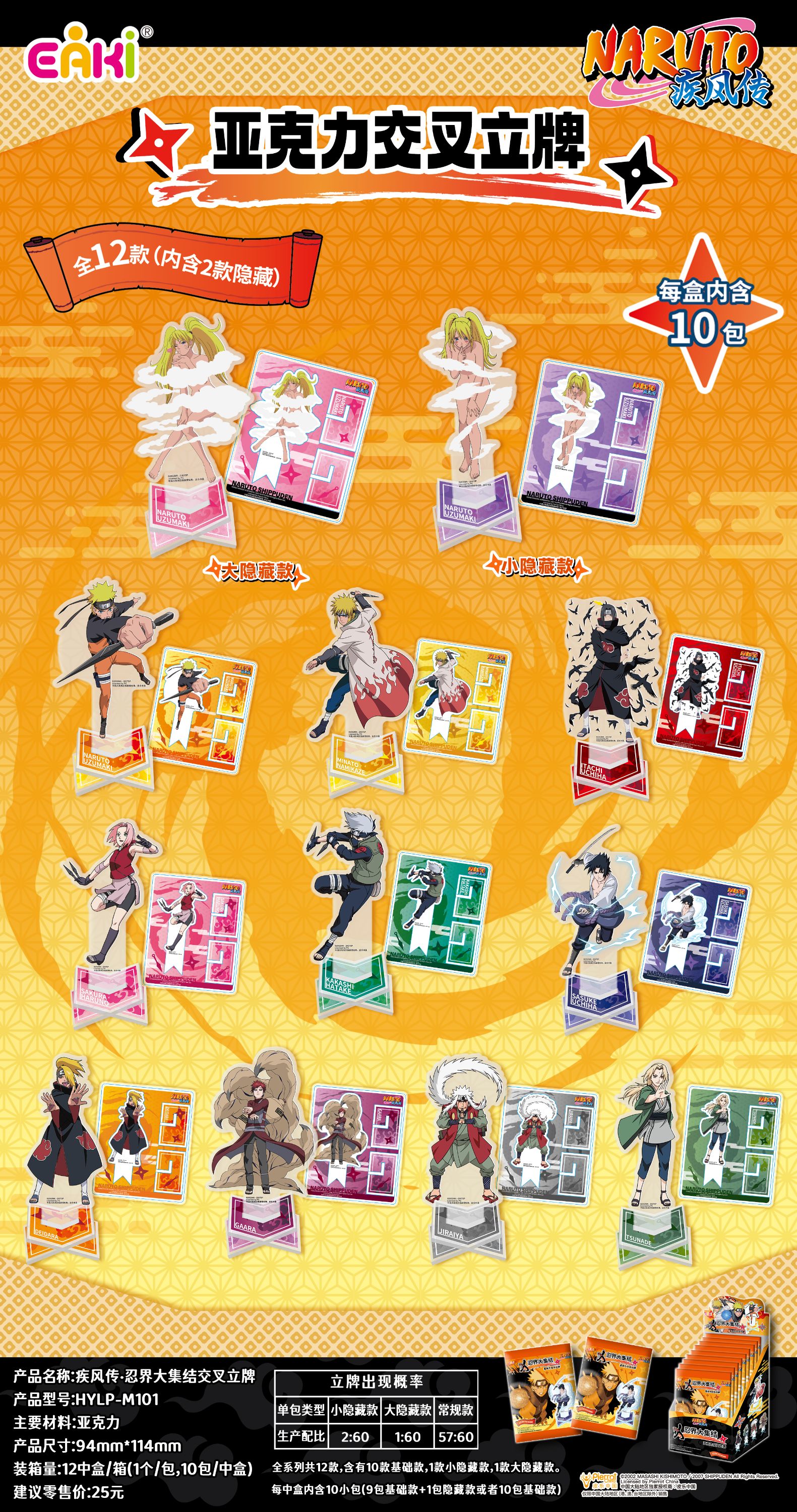 【顺丰包邮】二创同人 亿奇正版授权火影忍者疾风传拍立收藏类盲盒