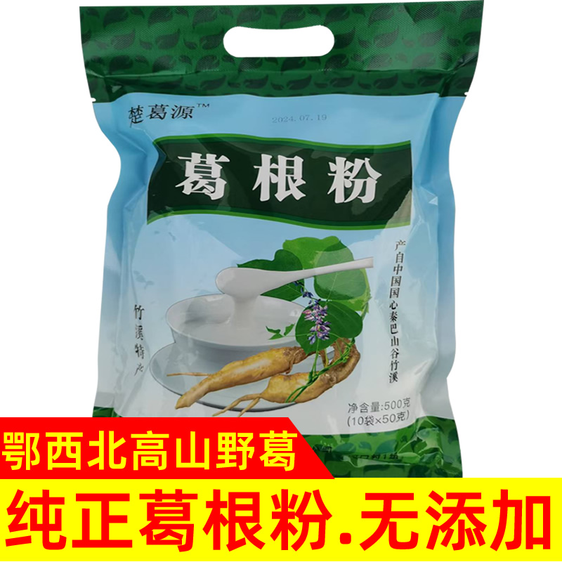 湖北竹溪高山天然野生葛根粉冲泡代餐粉早餐营养滋补特产无添加