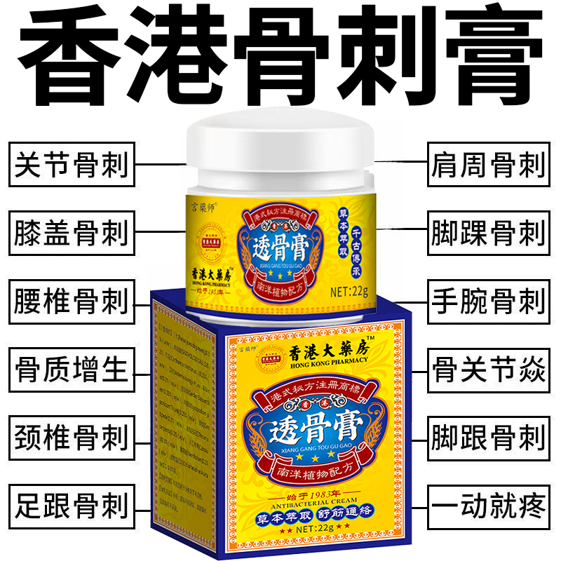 【香港骨刺膏】严重骨刺疼骨质增生膏腰椎颈椎足跟膝盖腱跟腱关节膏
