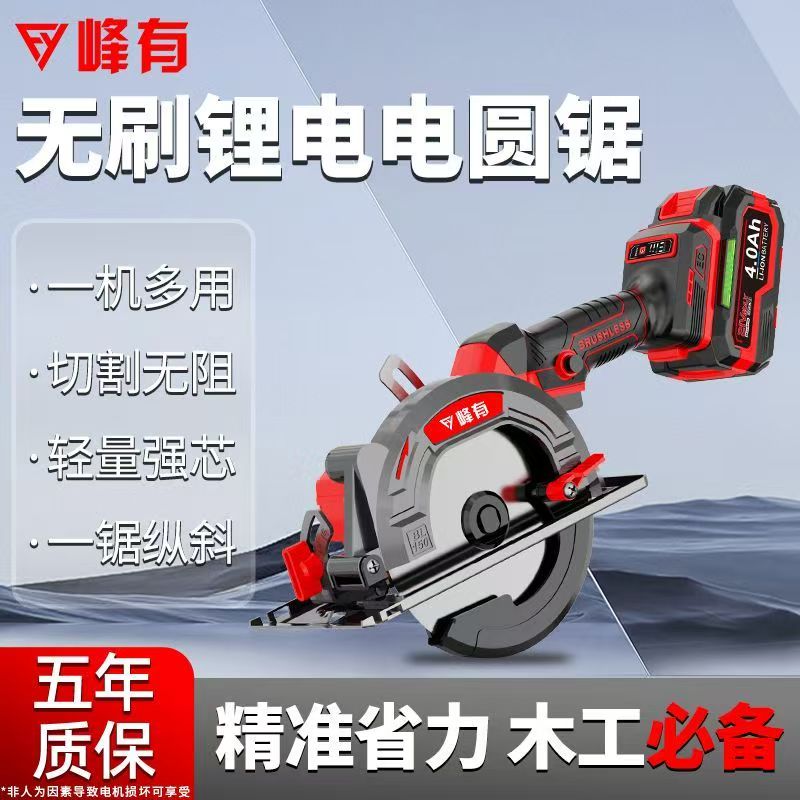 FERVOR/峰有峰有740无刷锂电单手锯充电切割机