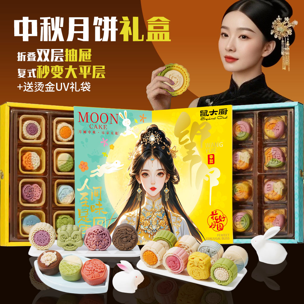 高档折叠双层中秋节月饼礼盒2025广式五仁流心月饼送礼企业团购