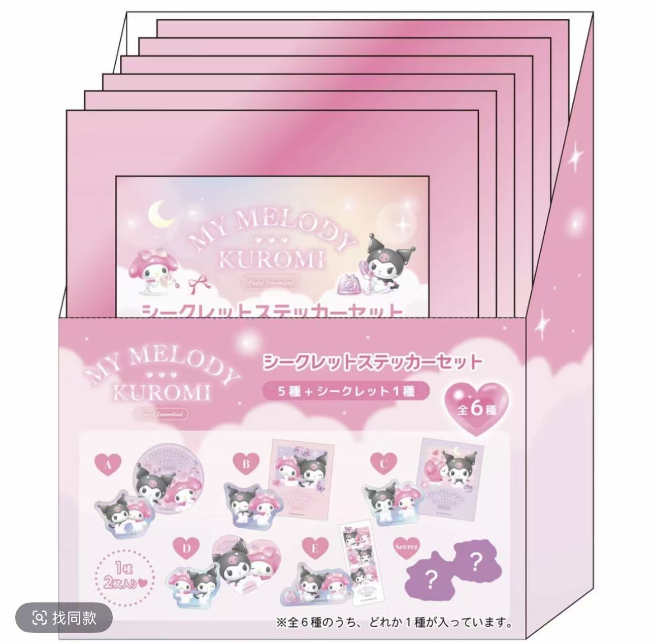 三丽鸥 库洛米美乐蒂梦幻乐园贴纸盲盒