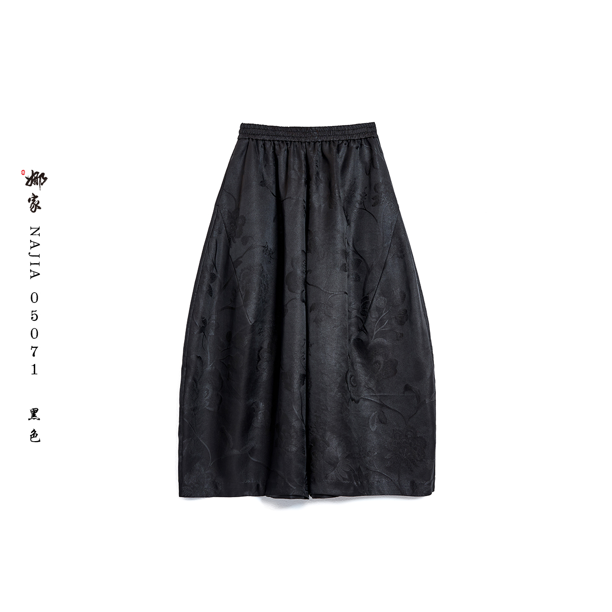 娜家·国风【折柳别】新中式大气石榴花汉服黑色大甩裤百搭复古提花