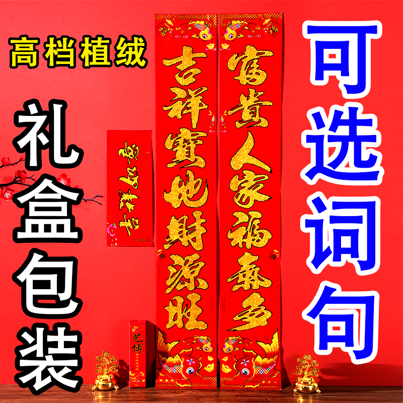 艺博植绒鱼选词2026新春高档植绒大门对联新年装饰家用春联烫金