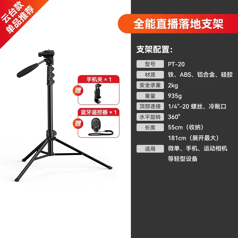 直播专用手机支架便捷稳定户外可用