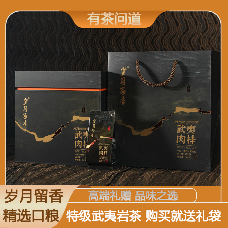 岁月留香武夷肉桂礼盒装花果香武夷山肉桂岩茶大分量办公自饮乌龙