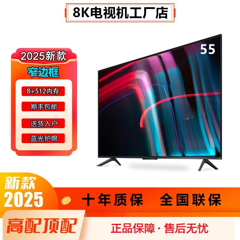【官方正品】2025新款智能电视机LED-55平板(网络版)1YD2投巨屏大屏