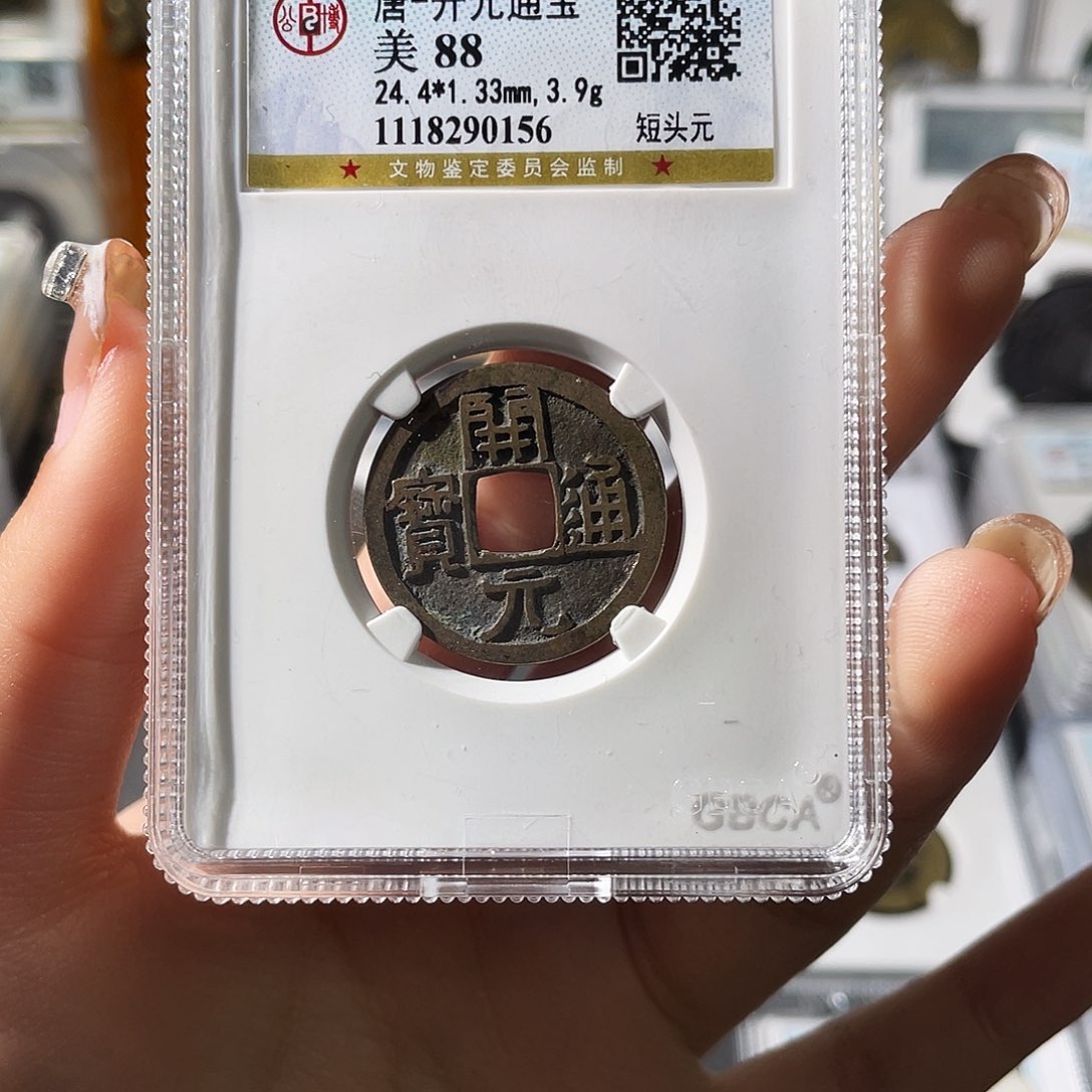 铜小莲，公博开元，评级编码0156