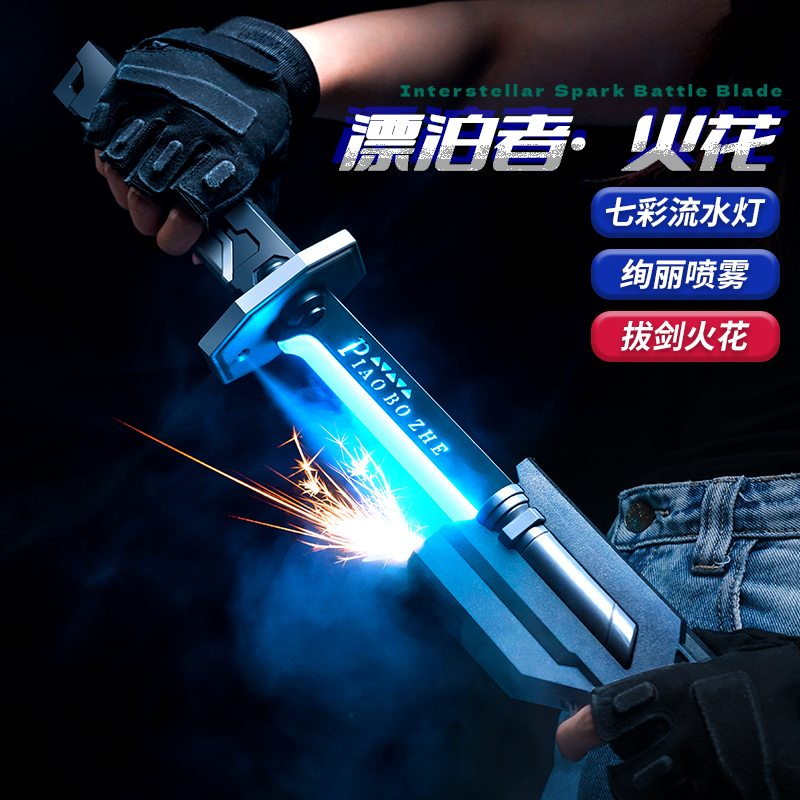 激光宝剑发光星际战刃武士刀炫酷黑科技儿童玩具光剑火花喷雾玩具