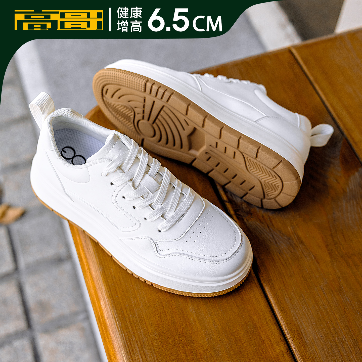 Gog/高哥增高板鞋秋季新款轻便厚底休闲鞋百搭男鞋内增高小白鞋