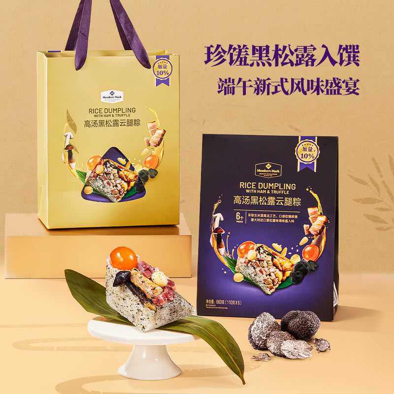 山姆Member's Mark 高汤黑松露云腿端午粽子660g粽子同城送粽子同城送粽子同城送