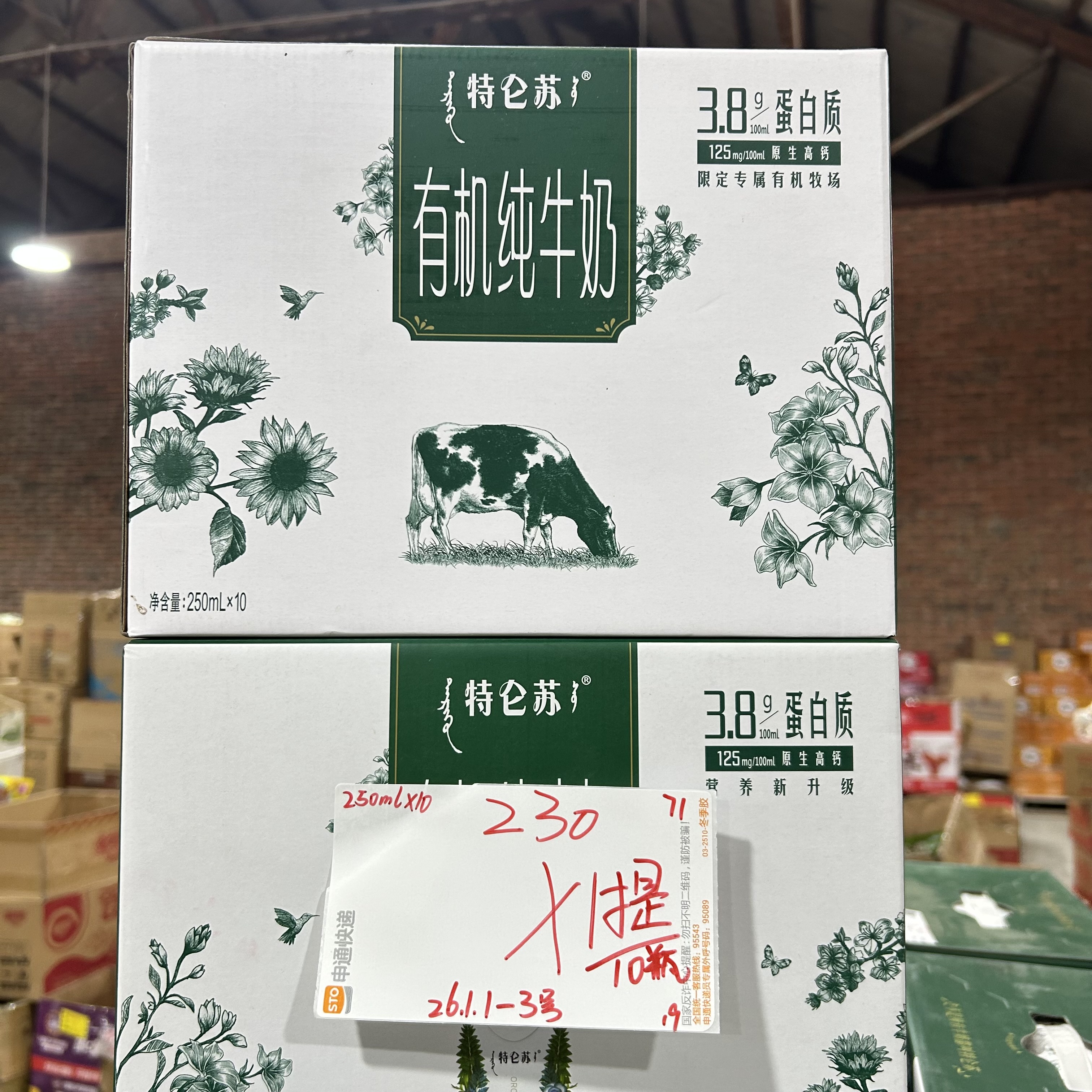 230 特仑/苏有机纯牛奶250ml*10盒（到手1提）