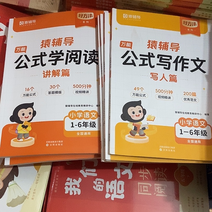 猿辅导公式写作、公式学阅读共六本